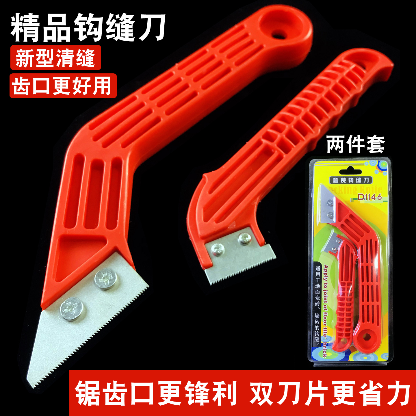 瓷砖美缝勾缝刀钩缝清缝专用工具