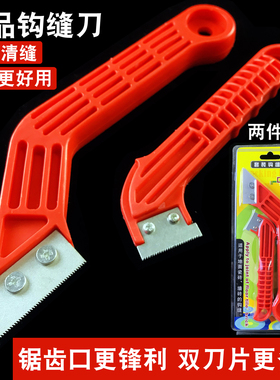 瓷砖美缝勾缝刀钩缝刀清缝专用工具墙砖填缝缝隙清理铲刀开槽神器