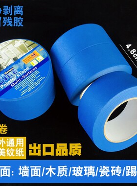 高粘蓝色美纹纸3D打印耗材和纸胶带无残留不脱胶耐高温装修分色纸