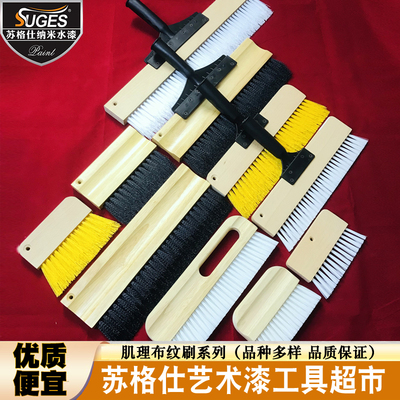 布纹漆艺术刷布纹刷布艺刷全系列