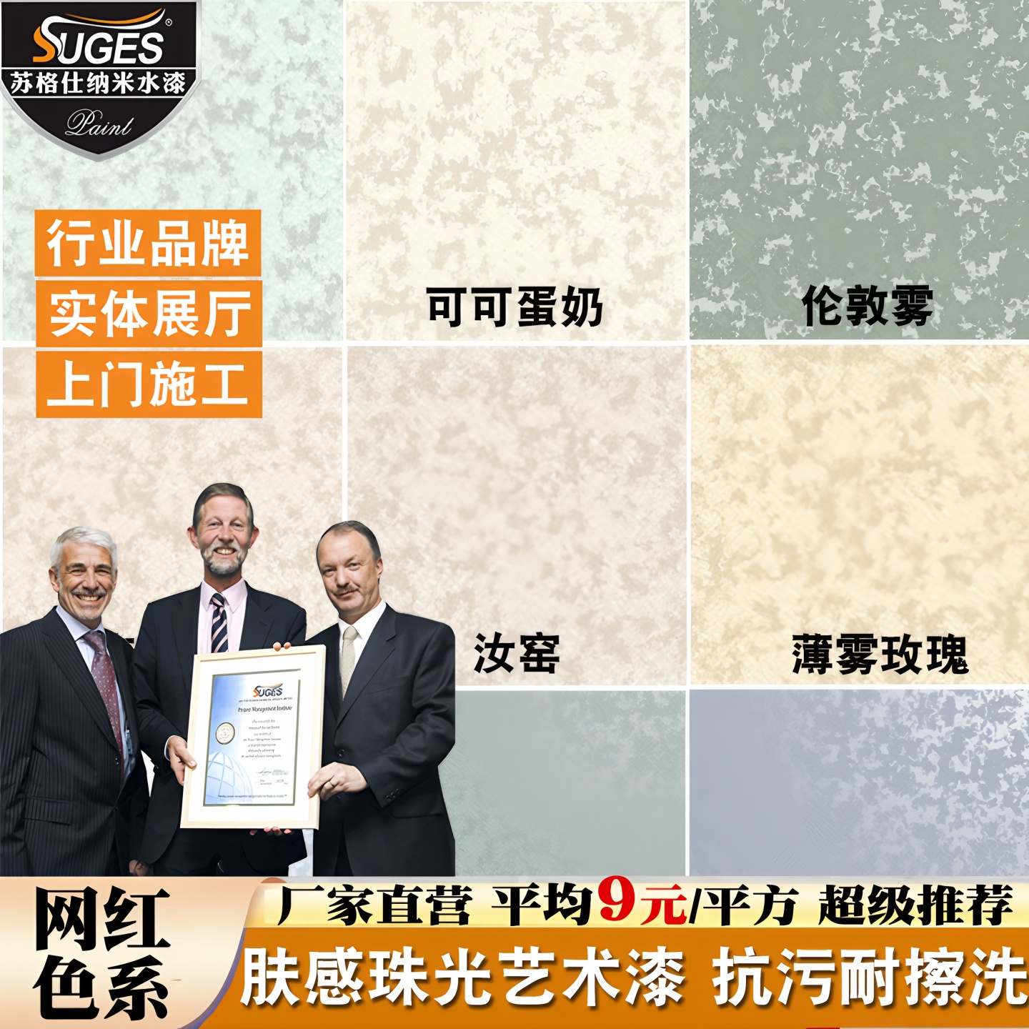 苏格仕肤感小羊皮珠光艺术漆防水