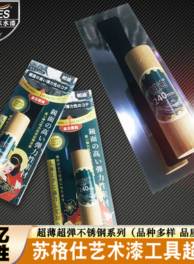 超弹记忆不锈钢收光刀抹泥刀超薄收光刀无痕平头批刀艺术漆抛光刀