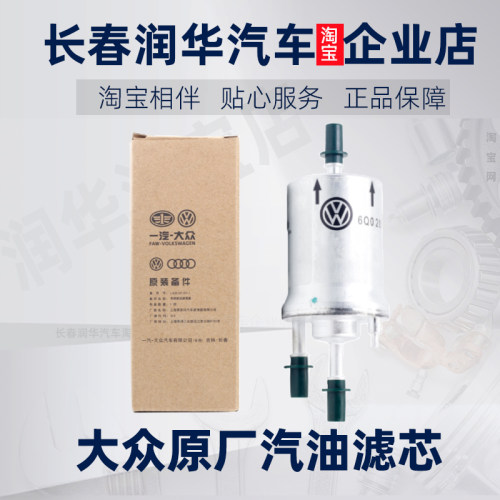 大众高尔夫速腾开迪polo明锐老途安1.6 2.0L汽油格汽油滤芯滤清器