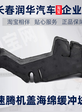 新速腾12-18款19-20款前机盖泡沫