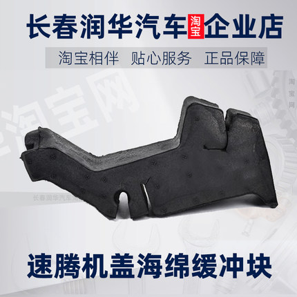 适用大众新速腾12-18款19-20款前机盖泡沫发动机海绵集水板缓冲块