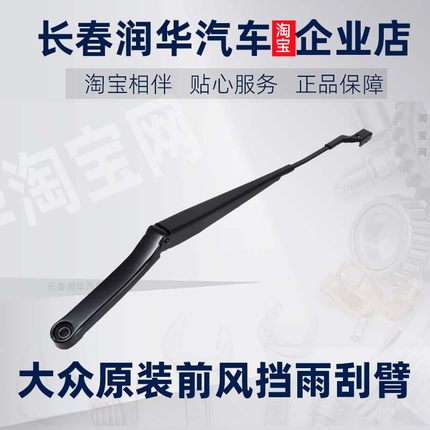 适配于大众迈腾CC速腾高尔夫6高7探影宝来探岳雨刮臂雨刮支架原厂