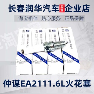 大众仲谋原厂新速腾宝来高尔夫7朗逸POLO捷达EA211 1.61.4L火花塞