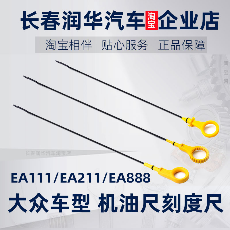 机油尺一汽大众原厂高尔夫6迈腾