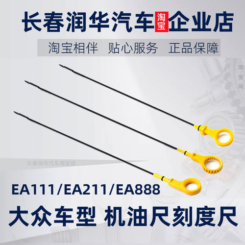 机油尺一汽大众原厂高尔夫6迈腾