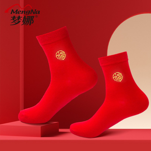 梦娜本命年新年福字过年红袜子中筒结婚女士男女情侣秋冬红色棉袜