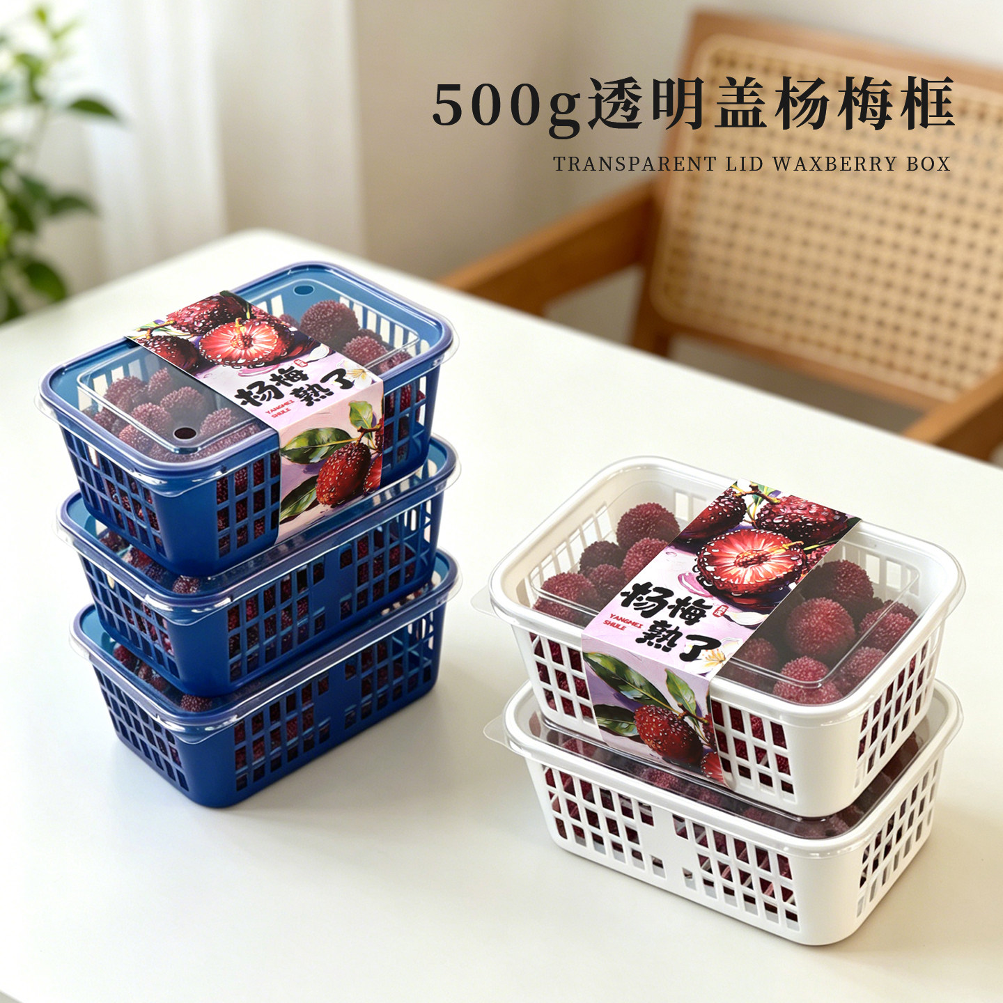 辛晟高档仙居杨梅篮子杨梅水果店陈列采摘框樱桃桑葚水果包装篮