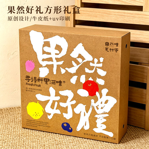 辛晟高档中秋水果礼盒包装盒