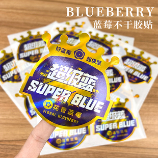 辛晟高档蓝莓标签商标标贴logo不干胶水果包装盒打包盒防水贴纸