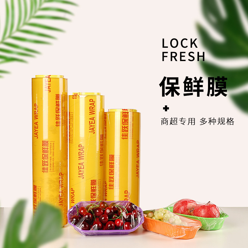 辛晟拉伸膜食品水果保鲜膜