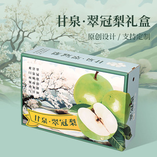 翠冠梨包装盒纸箱建宁树山香梨礼盒空盒子12枚装礼品盒梨子纸箱