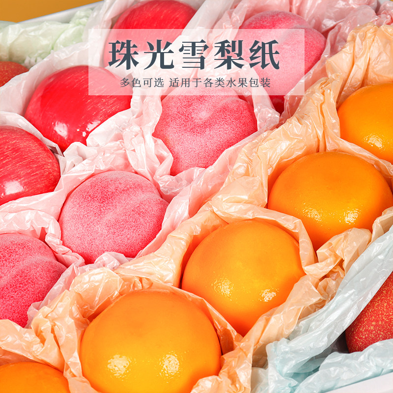 手揉珠光雪梨纸水果礼品盒花篮塑形包装垫纸花卉装饰打包彩色花纸