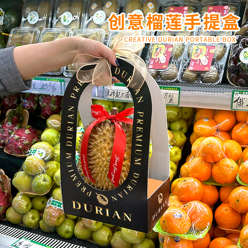 高档手提榴莲打包纸盒网红款