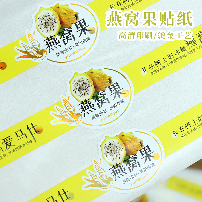 辛晟燕窝果贴纸现货新鲜水果标签一次性防水不干胶商标logo标签