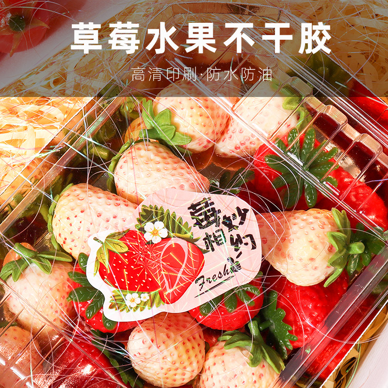 精品奶油草莓标签不干胶贴新鲜草莓标签通用草莓果贴纸水果商标