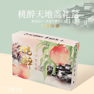 盒油桃蟠桃天地蓋水果禮品盒桃子紙箱包裝 高檔水蜜桃包裝 箱空盒子