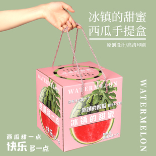 辛晟通用西瓜礼盒8424麒麟西瓜包装盒空盒手提水果礼品盒箱子定制