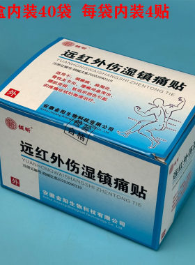 风湿膏药关节膏腰腿疼痛贴肩周炎