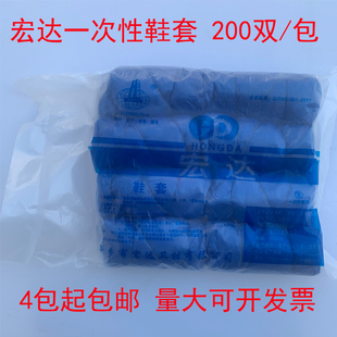 一次性鞋套PE塑料防护200双 机房学生加厚无纺布宏达医用隔离鞋套