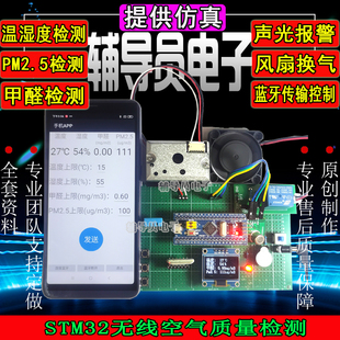 有害气体 空气质量系统成品 温湿度 基于STM32单片机甲醛浓度检测