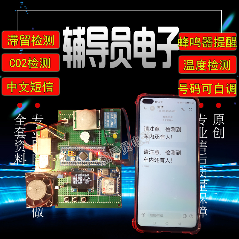 基于STM32单片机车载儿童防窒息 车载儿童滞留检测安全座椅系统