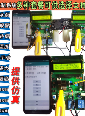 基于51/STM32单片机智能浇花 土壤湿度计控制系统 自动灌溉 大棚