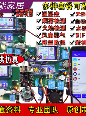 基于STM32单片机智能厨房安全控制天然气甲烷检测火焰火灾报警diy