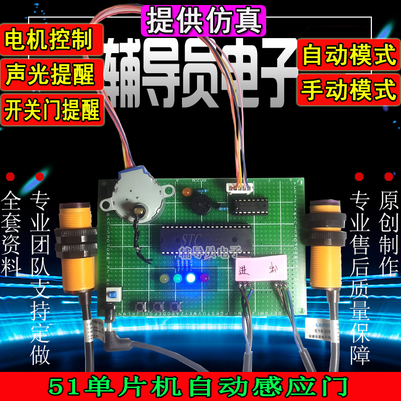 基于单片机感应门人数统计成品