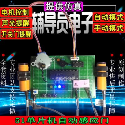基于单片机感应门人数统计成品