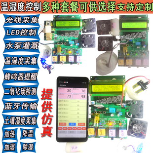 基于51 STM32单片机温湿度控制系统设计大棚检测成品恒温恒湿光照