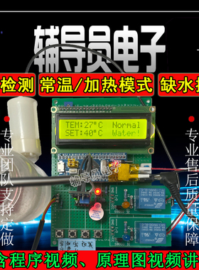 基于51/STM32单片机智能饮水机DS18B20温度控制 加热系统 嵌入式
