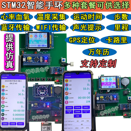 基于STM32单片机智能手环系统