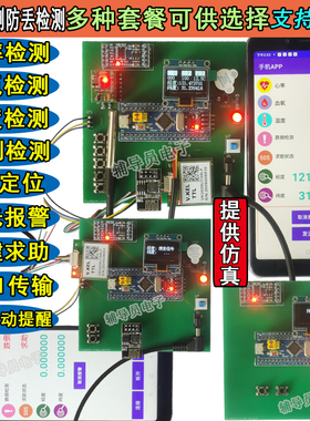 基于STM32单片机老人防丢报警 智能拐杖跌倒检测盲人导航设计系统