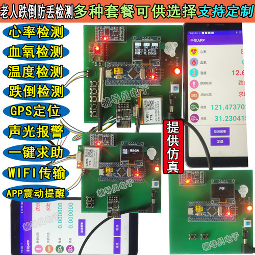基于单片机老人防丢智能拐杖跌倒