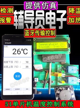 基于单片机温度控制恒温箱设计
