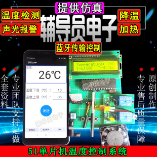 温度采集 基于51 水温控制 恒温箱 成品 STM32单片机温度控制系统