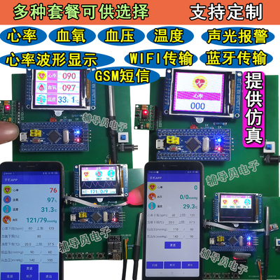 单片机人体健康检测系统