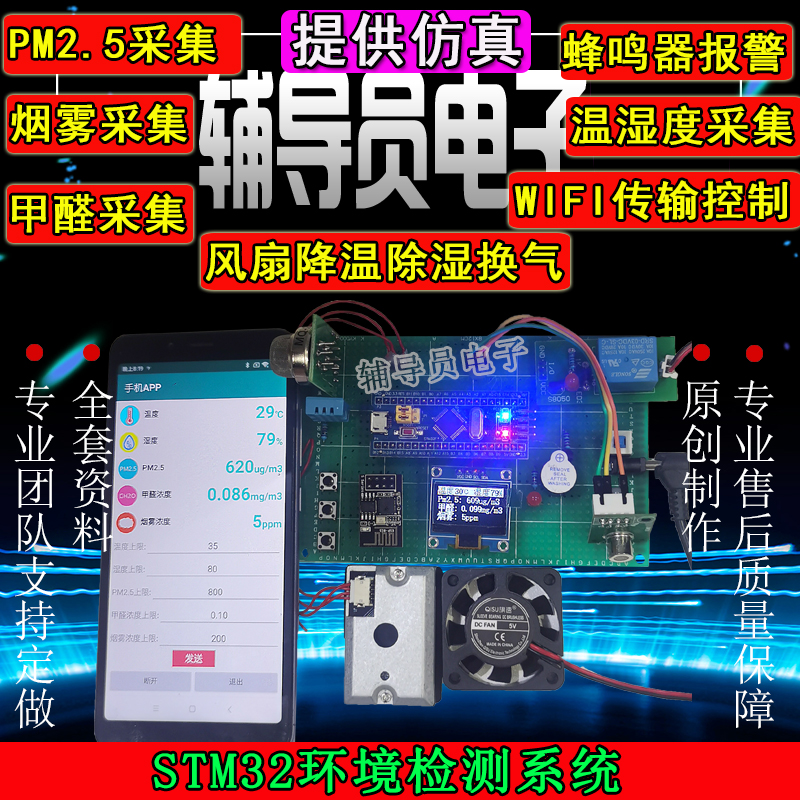 基于单片机甲醛检测报警系统成品