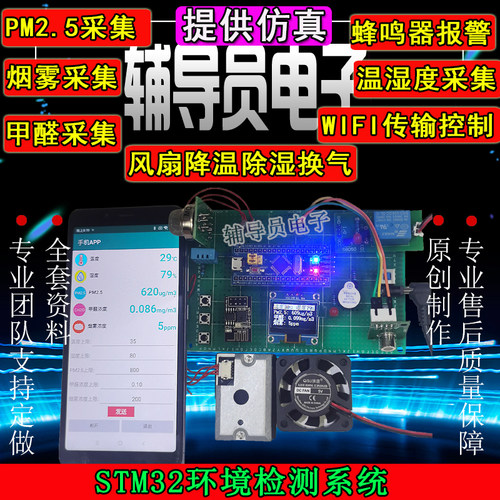 基于单片机甲醛检测报警系统成品