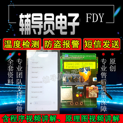 基于单片机汽车防盗报警系统