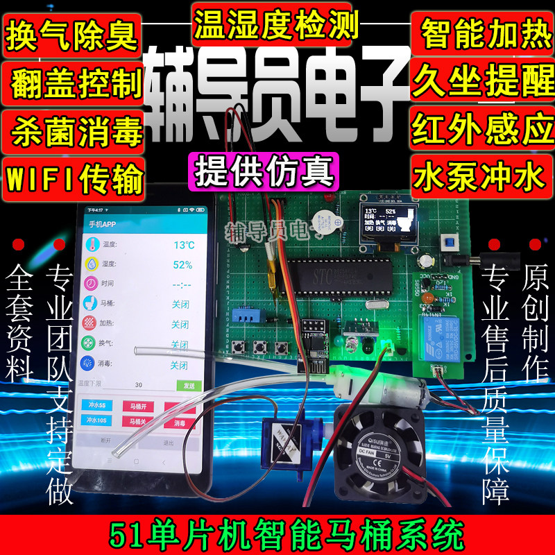 基于51/STM32单片机智能马桶控制系统 物联网无线传输红外感应DIY