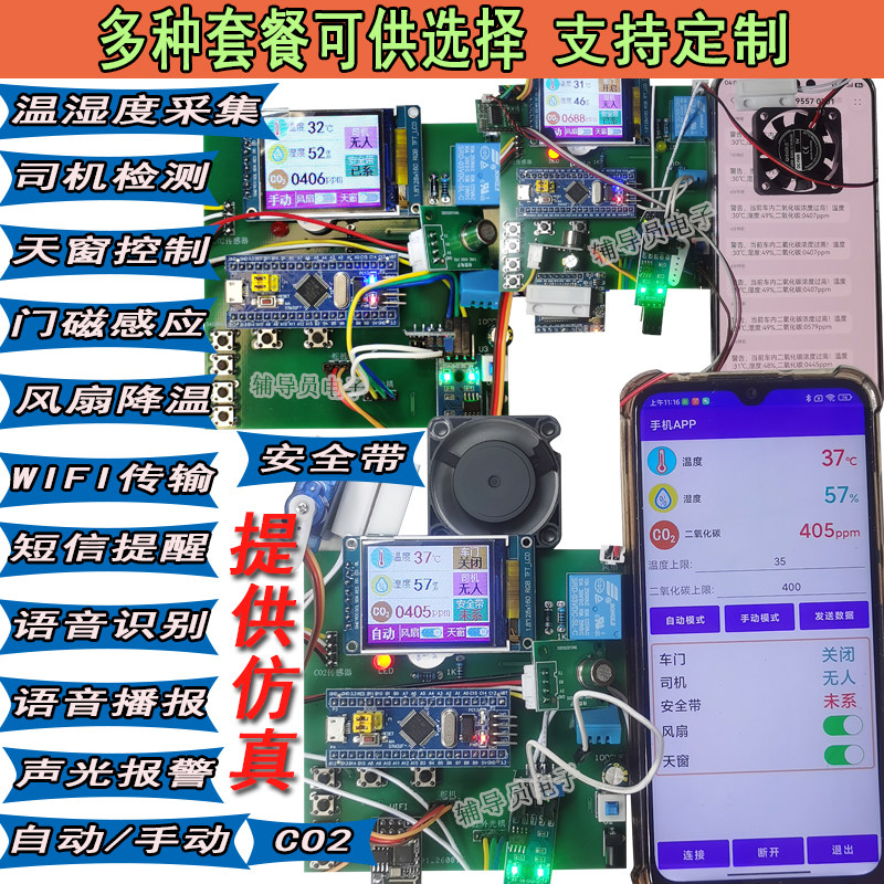 基于stm32单片机车载儿童安全检测系统 防滞留窒息二氧化碳采集