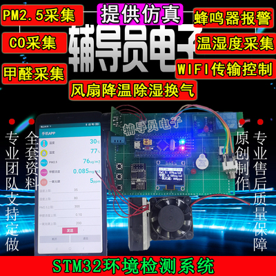 基于单片机甲醛检测智能家居成品