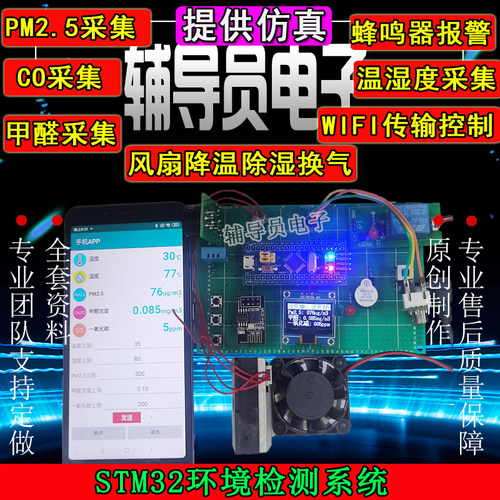 基于单片机甲醛检测智能家居成品