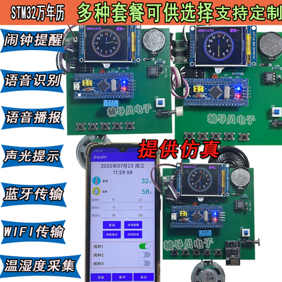 基于STM32单片机多功能万年历