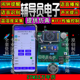 基于stm32单片机智能万年历数字电子时钟闹钟语音播报设计系统diy